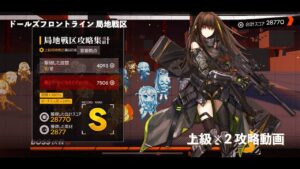 ドールズフロントライン 少女前線　ドルフロ　第四期局地戦区 上級×2攻略動画