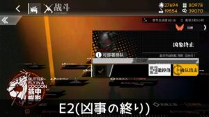 [ドルフロ] 「繭中の蝶」 E2(凶事の終り) クリア攻略