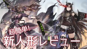 [ドルフロ] 超簡単! 新人形レビュー(スケアクロウ, エクスキューショナー + 雑魚)