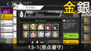 [ドルフロ] 13-1(原点遵守) 金 & 銀 クリア攻略