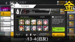 [ドルフロ] 13-4(旧友) 金 クリア攻略