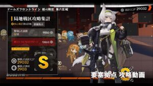 ドールズフロントライン 少女前線　ドルフロ　第四期局地戦区 核心戦区第六区域　要塞拠点攻略動画