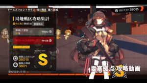ドールズフロントライン 少女前線　ドルフロ　第四期局地戦区 核心戦区第八区域　要塞拠点攻略動画