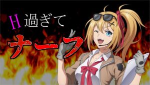 【ドルフロ】エ〇チ過ぎてアニメで修正されちゃう後方幕僚【ゆっくり】