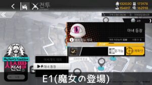 [ドルフロ] E1(魔女の登場) クリア攻略