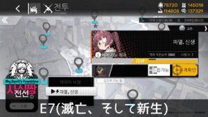 [ドルフロ] E7(滅亡、そして新生) クリア攻略