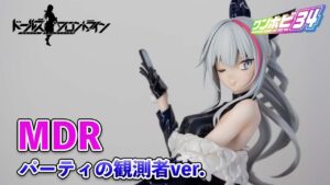 【Wonderful Works】ドールズフロントライン『MDR パーティの観測者Ver.』【展示品撮影】