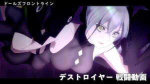 ドールズフロントライン 少女前線　ドルフロ　デストロイヤー戦闘動画