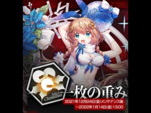 [ドルフロ]  クリスマスイベント, 「一枚の重み」 プレー