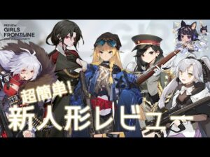 [ドルフロ] 超簡単! 新人形レビュー(PM1910, VHS, 劉氏歩槍, モンドラゴンM1908,  AUG Para, 砂舞妖精)