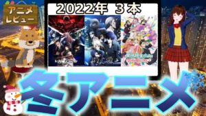 ドールズフロントライン／殺し愛／異世界美少女受肉おじさんと／2022年冬アニメ3本 第1話 感想 レビュー