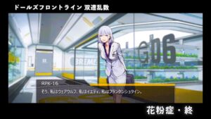 ドールズフロントライン 少女前線　ドルフロ　 双連乱数　『花粉症・終』