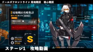 ドールズフロントライン 少女前線　ドルフロ　局地戦区 核心戦区 ステージ1　攻略動画
