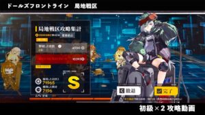 ドールズフロントライン 少女前線　ドルフロ　局地戦区 初級×2 攻略動画