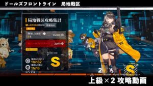 ドールズフロントライン 少女前線　ドルフロ　局地戦区 上級×2 攻略動画