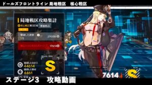ドールズフロントライン 少女前線　ドルフロ　局地戦区 核心戦区 ステージ3　攻略動画
