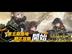 第5期局地戦区 上級8 159,638【ドルフロ】