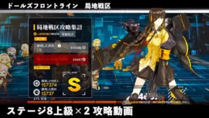 ドールズフロントライン 少女前線　ドルフロ　局地戦区 ステージ8 上級×2 攻略動画