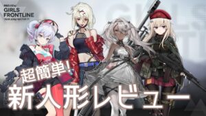 [ドルフロ] 超簡単! 新人形レビュー(AK74M, CZ 100, SR2, HS.50)