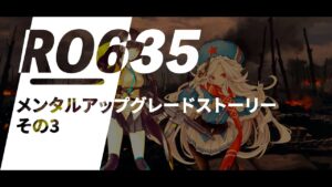 ドールズフロントライン 少女前線　ドルフロ　RO635 MODストーリー 3