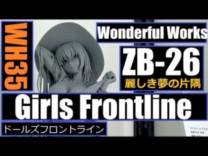 WH35 – Wonderful Works – ZB-26 (Girls Frontline) ワンダフルワークス – ZB-26 麗しき夢の片隅 ver. (ドールズフロントライン)