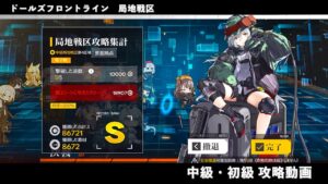 ドールズフロントライン 少女前線　ドルフロ　局地戦区 中級・初級 攻略動画