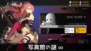 [ドルフロ] 「写真館の謎 ∞」 周回攻略