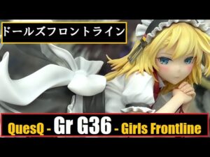 AA – QuesQ – Gr G36 (Girls Frontline) キューズQ – Gr G36 (ドールズフロントライン)