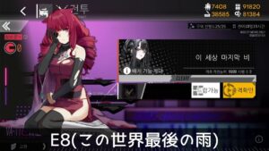 [ドルフロ] 「VA-11 Hall-A(ヴァルハラ)」 E8(この世界最後の雨) 周回攻略