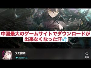 ドルフロ（少女前線）サ終フラグが遂に中国で立つ？日本版は4周年前にサービス終了の可能性はあるのか？