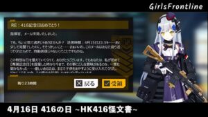 ドールズフロントライン 少女前線　ドルフロ　4月16日 416の日 ～HK416怪文書～