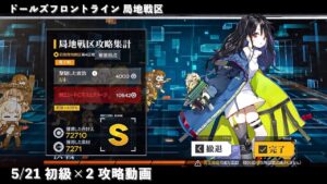 ドールズフロントライン 少女前線　ドルフロ　第六期局地戦区 5/21 初級×2 攻略動画
