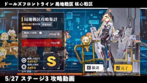 ドールズフロントライン 少女前線　ドルフロ　第六期局地戦区 5/27 核心戦区 ステージ3 攻略動画