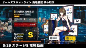 ドールズフロントライン 少女前線　ドルフロ　第六期局地戦区 5/29 核心戦区 ステージ8 攻略動画
