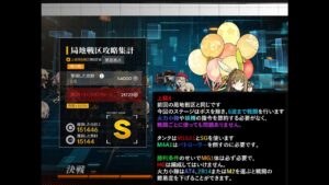 第6期局地戦区-上級8