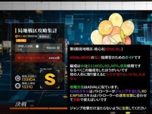 第6期局地戦区-核心8(ASVALなし)