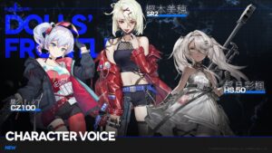 「ドールズフロントライン」6月24日実装予定CVプレビュー
