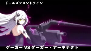 ドールズフロントライン 少女前線　ドルフロ　ゲーガー（グリフィン） VS ゲーガー・アーキテクト
