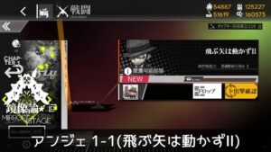 [ドルフロ] 「鏡像論」 アンジェ 1-1(飛ぶ矢は動かずⅡ) クリア攻略