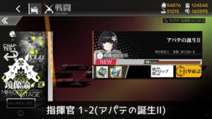 [ドルフロ] 「鏡像論」 指揮官 1-2(アパテの誕生Ⅱ) クリア攻略