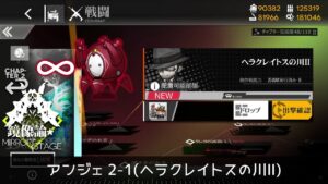 [ドルフロ] 「鏡像論」 赤豆周回 + アンジェ 2-1(ヘラクレイトスの川Ⅱ) クリア攻略