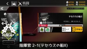 [ドルフロ] 「鏡像論」 指揮官 2-1(テセウスの船Ⅱ) クリア攻略