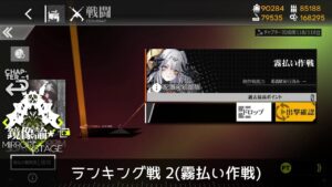 [ドルフロ] 「鏡像論」ランキング戦 2(霧払い作戦) 攻略