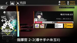 [ドルフロ] 「鏡像論」 指揮官 2-2(導き手の糸玉Ⅱ) クリア攻略