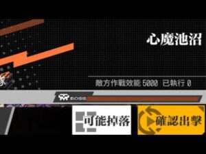 【少女前線】2022年夏日特別活動「萊肯禁獵區」攻略:心魔池沼