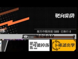 【少女前線】2022年夏日特別活動「萊肯禁獵區」攻略:靶向陷阱