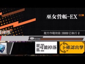 【少女前線】2022年夏日特別活動「萊肯禁獵區」攻略:巫女營帳EX