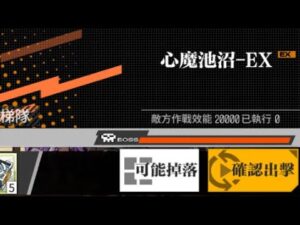 【少女前線】2022年夏日特別活動「萊肯禁獵區」攻略:心魔池沼EX