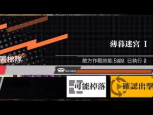 【少女前線】2022年夏日特別活動「萊肯禁獵區」攻略:薄暮迷宮I