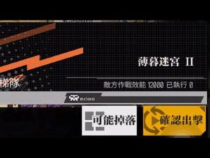 【少女前線】2022年夏日特別活動「萊肯禁獵區」攻略:薄暮迷宮II